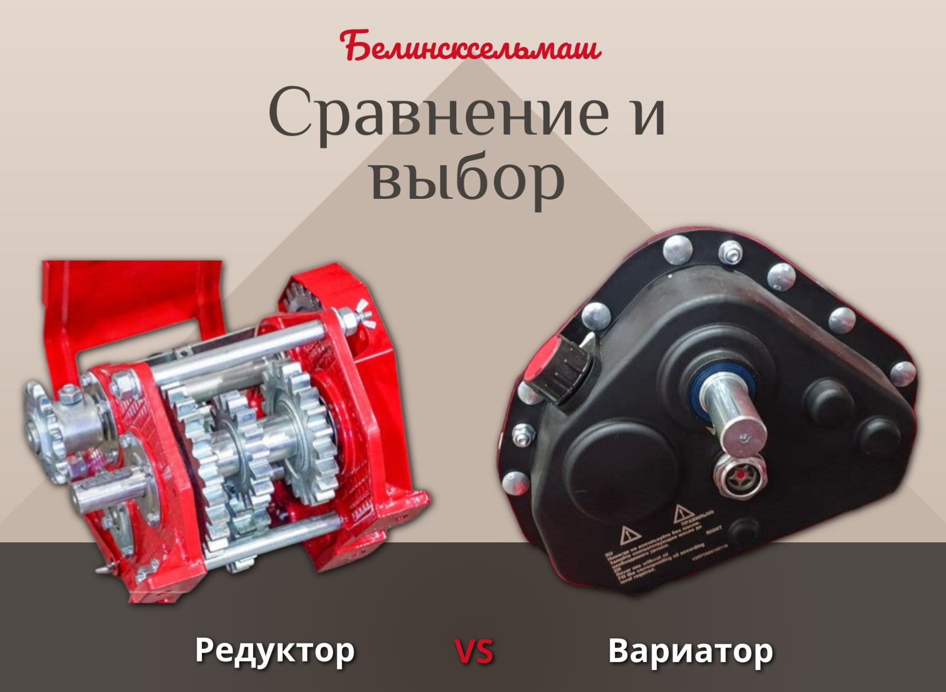 Редуктор или вариатор: ваш следующий шаг в растениеводстве