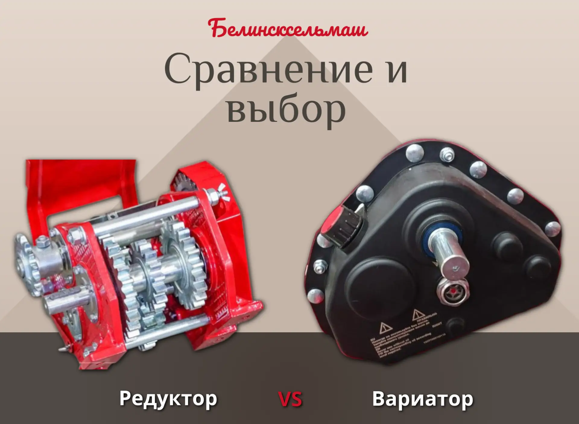 Редуктор или вариатор: ваш следующий шаг в растениеводстве