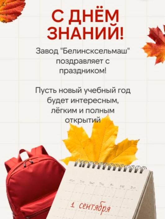 С Днём знаний ! С 1 сентября!
