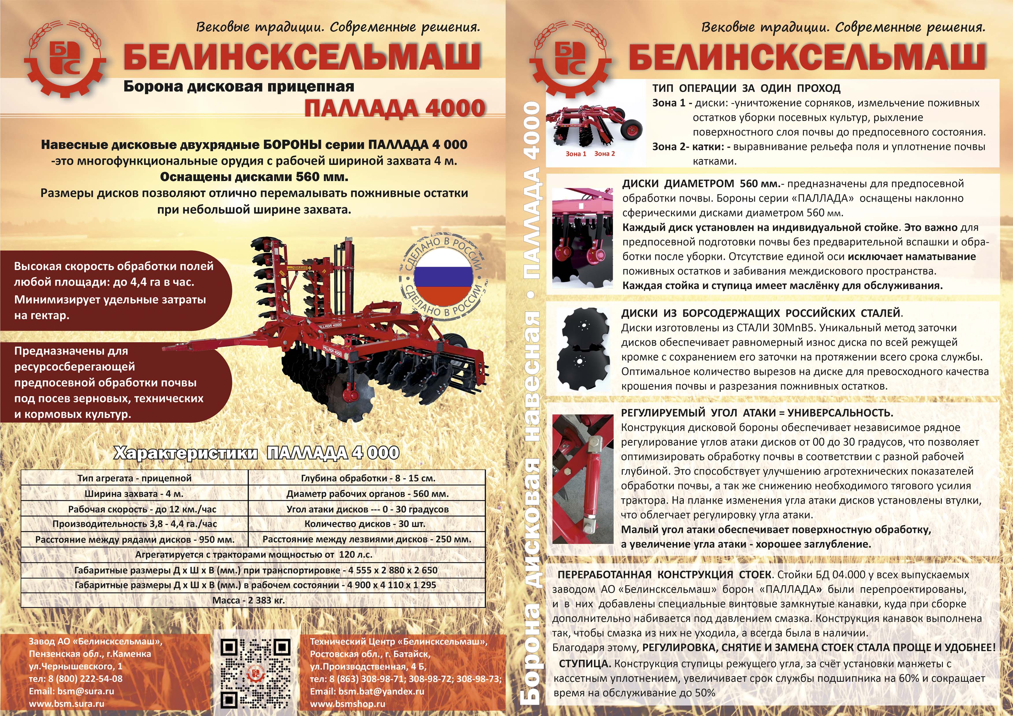 Листовка ПАЛЛАДА 4000