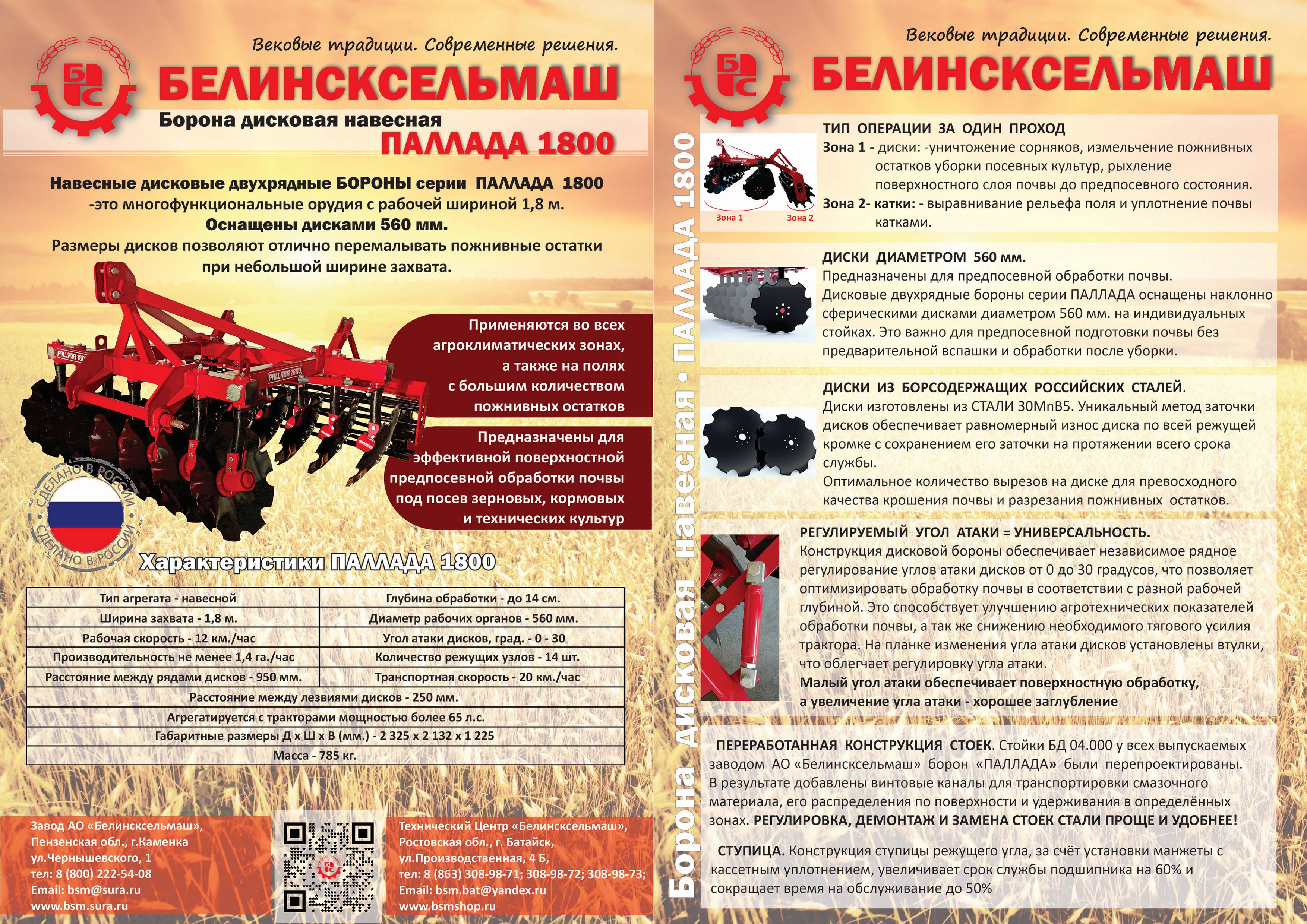 Листовка ПАЛЛАДА 1800