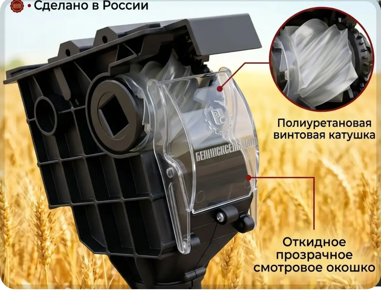 Высевающий аппарат с эластичной катушкой от «Белинсксельмаш»