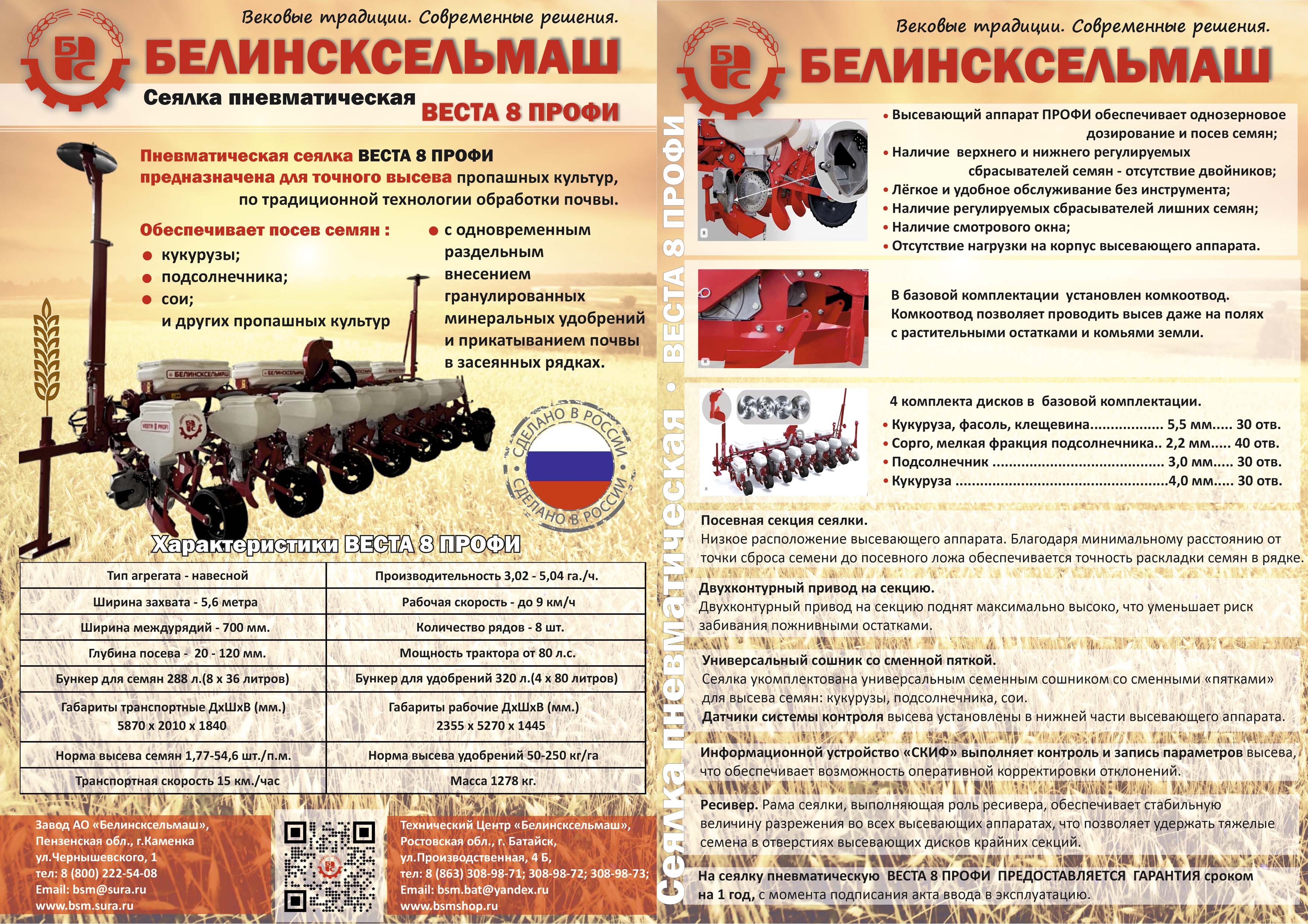 Листовка ВЕСТА 8 ПРОФИ