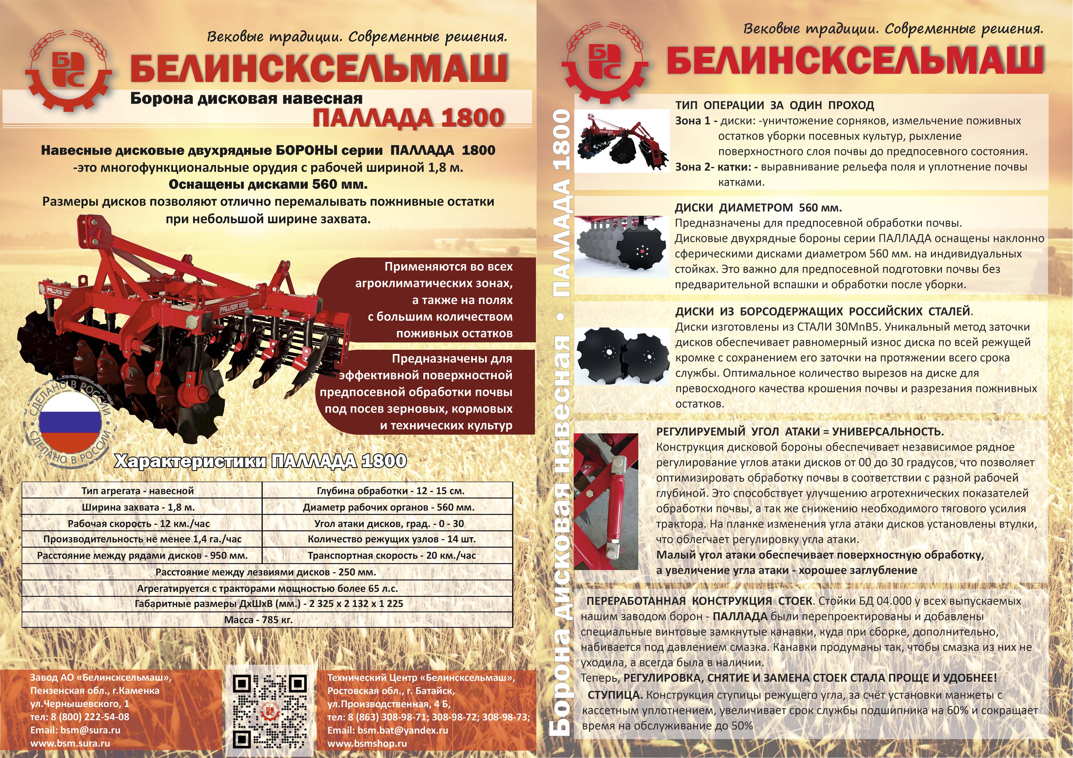 Листовка ПАЛЛАДА 1800