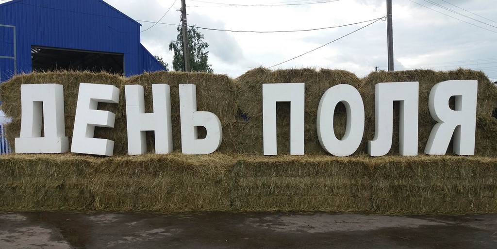 Завод "Белинсксельмаш" принял участие в Пензенском дне поля 2019