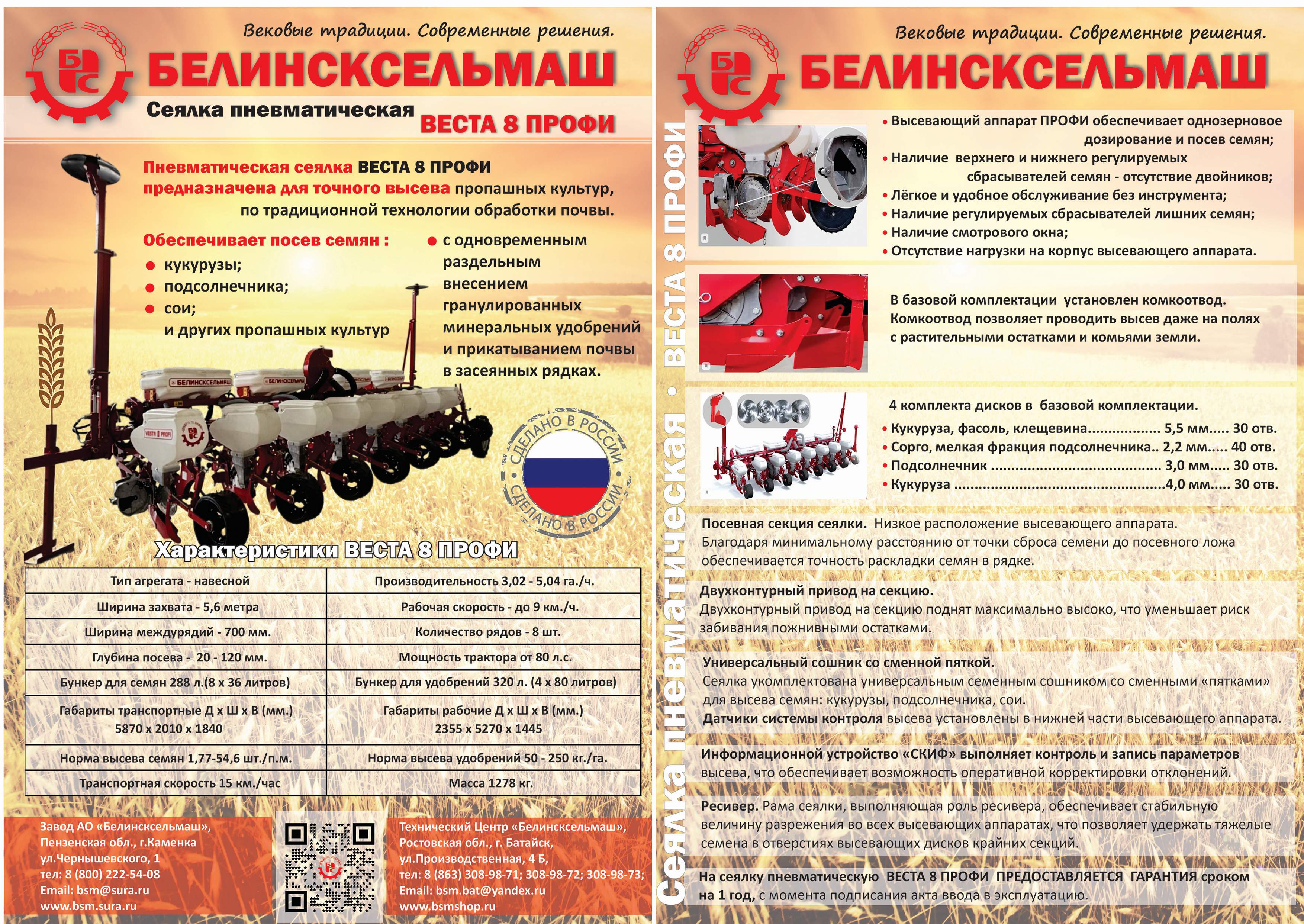 Листовка ВЕСТА 8 ПРОФИ