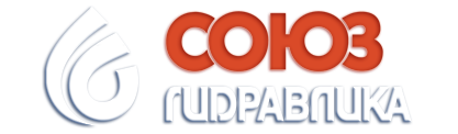 АО "Союзгидравлика"