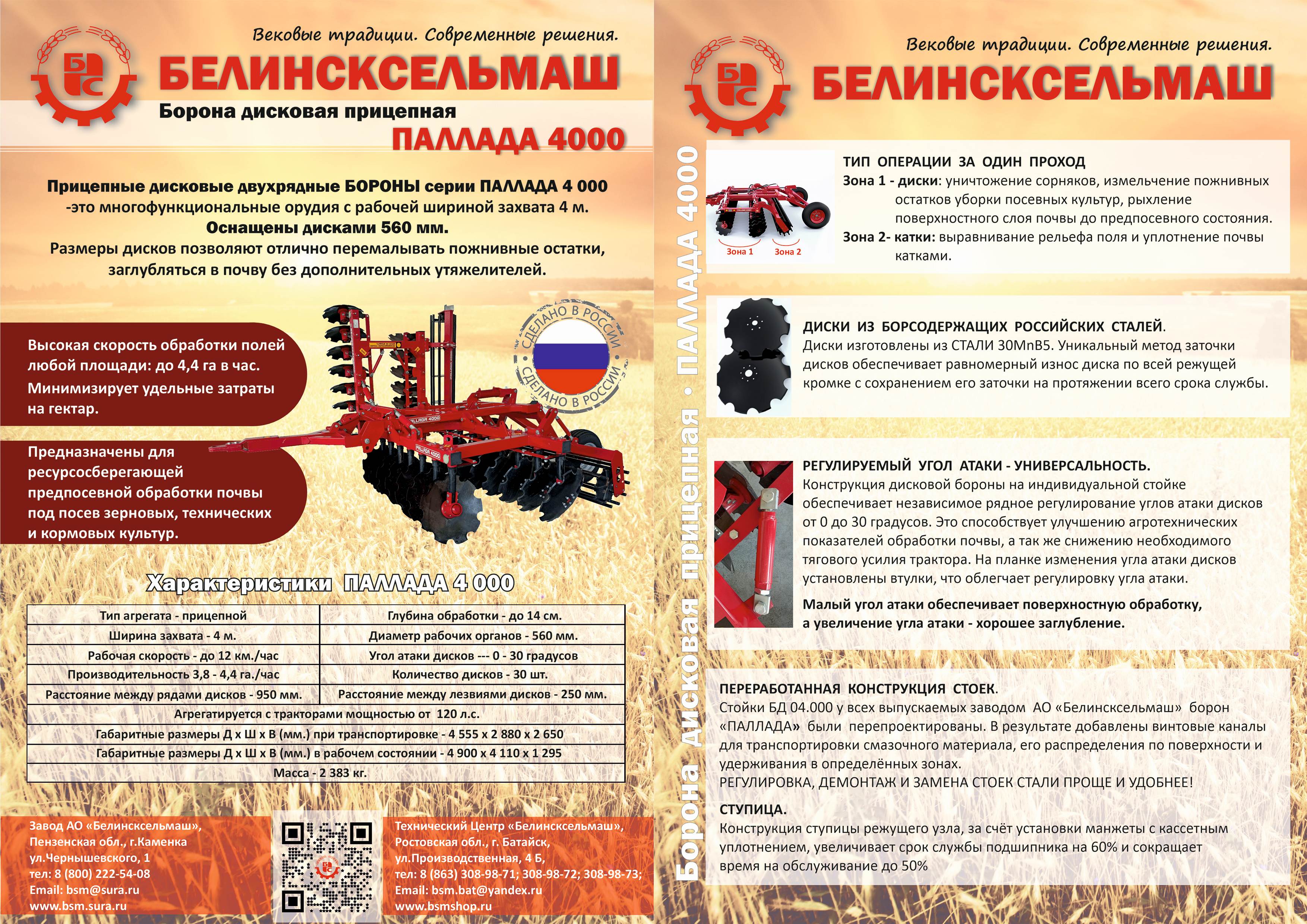 Листовка ПАЛЛАДА 4000